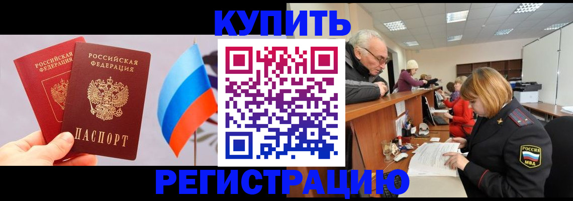 купить прописку в Нязепетровске